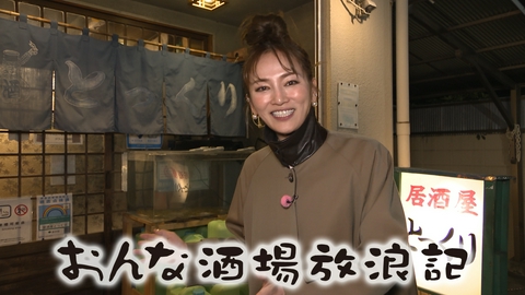 おんな酒場放浪記 金町「居酒屋 とっくり」