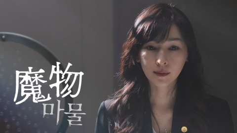 魔物(마물) 8分でわかる！第1話ダイジェスト