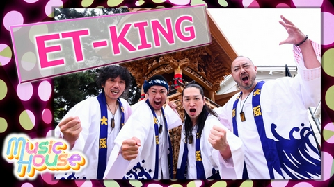 Music House 活動26年を迎えた4人組ユニット！ET-KINGのスペシャルインタビュー！そのほか最新のミュージックビデオをご紹介