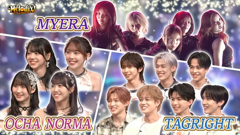 プレミアMelodiX! OCHA NORMA、TAGRIGHT、MYERA