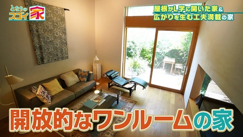 となりのスゴイ家 【天井高7.2m】LDK＆【3つの庭】▼都会の住宅地でも豊かな緑を楽しむ