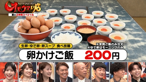 オモウマい店 愛の２時間ＳＰ！！２００円無限卵食堂＆能登のずっと明るい寿司親子