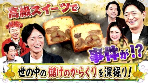 ゼニガメ ＃７「世の中の儲けのからくりを調査するお金情報バラエティ！これからの季節に行きたくなる行楽スポットを調査！黒田がゆうちゃみのあのウワサの真相に迫る!?」