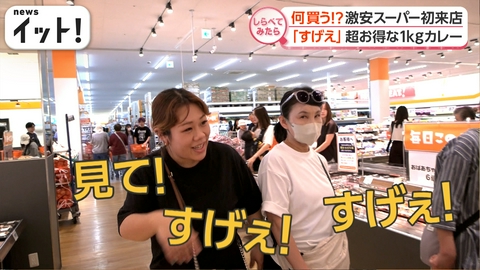【しらべてみたら】Live News イット！特集 客も驚く！なぜ激安？大手スーパーの新業態