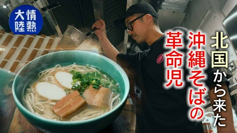 情熱大陸 中村栄文（沖縄そば職人・＃1402）