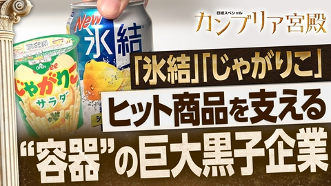 カンブリア宮殿 世界初！日本発！を連発…ヒット商品を支える巨大黒子企業の全貌
