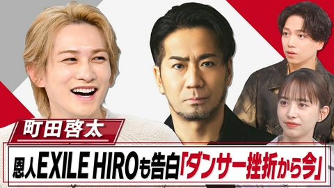 おしゃれクリップ 出演作大バズり!町田啓太…HIRO&仲間由紀恵が語る秘話