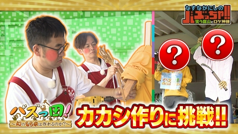 なすなかにしのバズっちゃ!!　笑う富山にロケ神様 もち米作り＆願い事