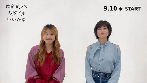 付き合ってあげてもいいかな 鞘師里保×小西桜子　TVer限定インタビュー【前編】