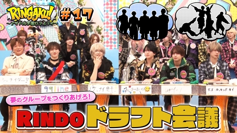RINGAKU！〜アイドル学園バラエティ〜 第1回 RINDOドラフト会議