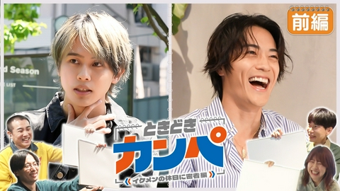 ときどきカンペ 矢花黎・砂田将宏の休日に密着　前編