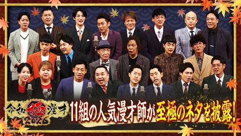 令和極漫才２０２６ 令和極漫才２０２６