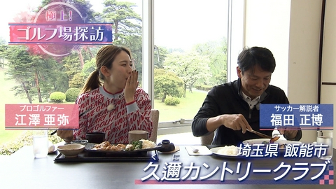 極上！ゴルフ場探訪 久邇カントリークラブ（2）