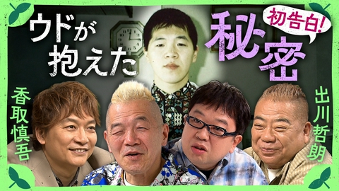 しんごの🌱 キャイ～ンが語る香取と出川