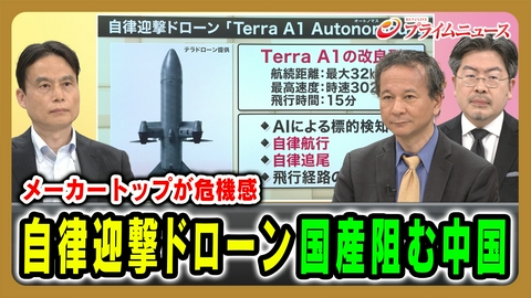 プライムニュース 「自律型迎撃ドローン」が主流へ…国産化には中国が障壁か