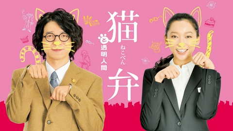 猫弁と透明人間 猫弁と透明人間
