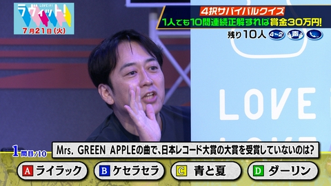 ラヴィット！ 【7/21 前半】4択サバイバルクイズ！バド桃田が神ワザ的当て！