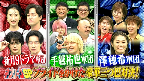 ネプリーグ GACKT緊急参戦！新月9VS手越軍VS澤軍