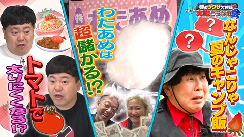 巷のウワサ大検証！それって実際どうなの会 トマトをプラスすると太らない！？赤字の店救出大作戦