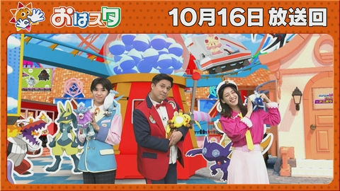 おはスタ ポケモン最新情報を調査！ポケスタ団！＆ハナコのアニポケルーム