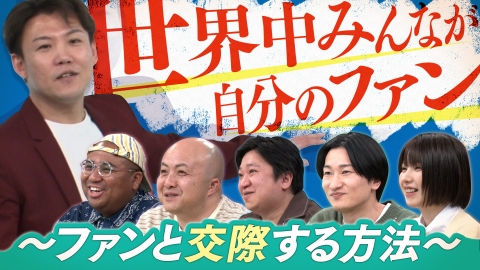 スーパー山添大作戦 ファンと結婚大作戦!!