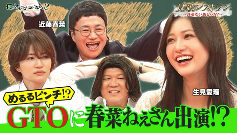 何か“オモシロいコト”ないの？ 第136回 たぬき芝居でめるるピンチ！？GTOスペシャル