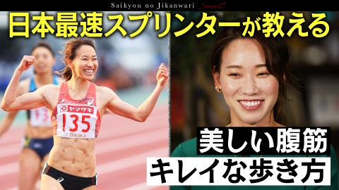 TVerで学ぶ！最強の時間割 勝負に"勝つ"メンタル術&歩き・走りに活かせる姿勢