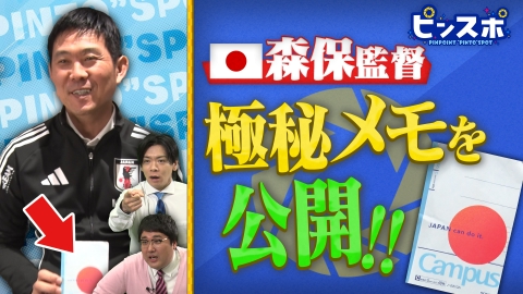 バラバラマンスリー ピンスポ　スポーツ界の「アイテム」にピンスポ