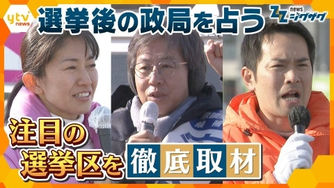 サタデーLIVE ニュース ジグザグ 衆院選後の政局を左右？ 激戦の宮城４区終盤戦を徹底取材！