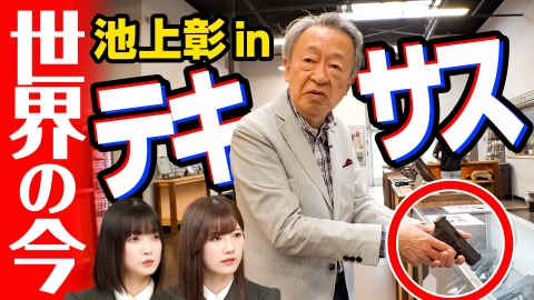 池上彰のニュースそうだったのか!! 世界のイメージアップデートSP！池上彰も現地取材