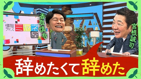 しんごの🌱 ミヤネ屋終了後テレビ初出演