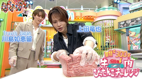ぽかぽか 水曜（3）上田＆川島が高級牛肉カットに挑戦！