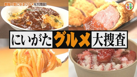 土曜ランチTV　なじラテ 厚切り牛タンオムライス＆春限定！イチゴのデニッシュ