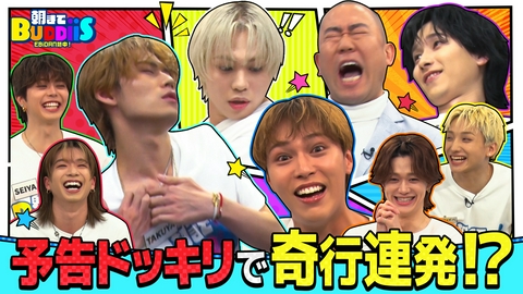 EBiDAN熱中！朝までBUDDiiS リアクション王は誰だ！ドッキリ×セクシー？珍リアクション連発！