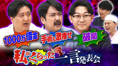 あちこちオードリー 3人の本音と葛藤が明らかに!?オズワルド伊藤・空気階段もぐら・カカロニ栗谷の私がくらった一言発表会！