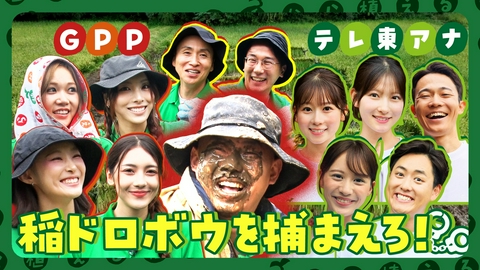 種から植えるTV 第231回 まだまだ続く稲刈りに新米アナ軍団も参戦！果たして終わるのか!?