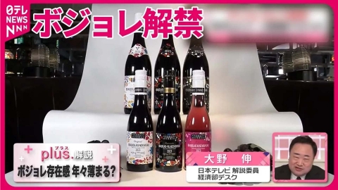 日テレNEWSセレクト 【解説】ボジョレ存在感…年々薄まる？  日本のワイン文化「成熟段階」に