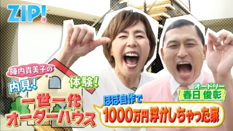 ウチ、“断捨離”しました！ 9月30日(火)放送分 「超絶溜め込みママの初