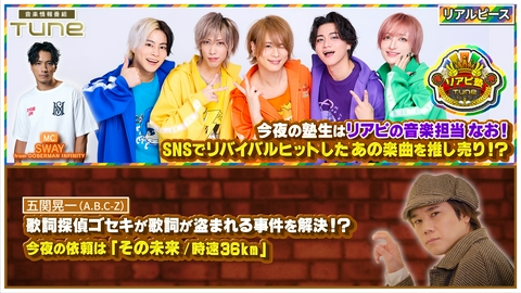 Tune SNSでリバイバルヒットしたあの楽曲をなおが推し売り！？歌詞探偵ゴセキが歌詞が盗まれる事件を解決！？