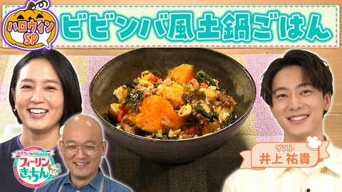 滝沢カレン＆和田明日香のフィーリンきっちん 和田明日香がビビンバ風土鍋ごはんを作る