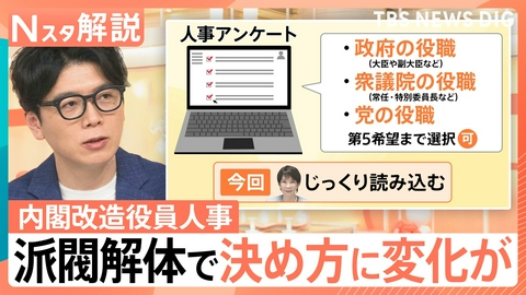 TBS NEWS DIG Powered by JNN 派閥解体で人事の決め方に変化が【Nスタ】
