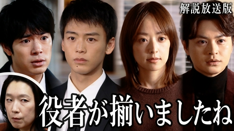 再会～Silent Truth～  第3話【解説放送版】共犯者たちの嘘
