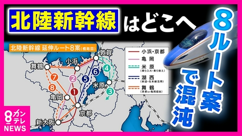 newsランナー 「千年の愚行」と僧侶が猛反発！北陸新幹線の大阪延伸は「8ルート案」バッチバチの攻防戦　50年経っても決まらず「利益関係あると思うが早く決めて早く造って」と有識者