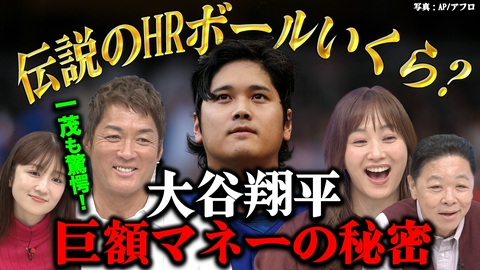 世界の給与明細～日本と比べてどうなの？～ 大谷翔平で街がバブル！本拠地ロサンゼルスで徹底調査！