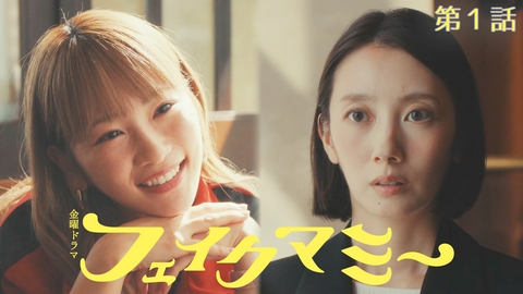フェイクマミー 第１話 偽ママでお受験!?バレたら終わりの母親なりすまし契約、スタート！