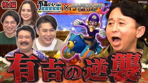 有吉ぃぃeeeee！～そうだ！今からお前んチでゲームしない？ 1月