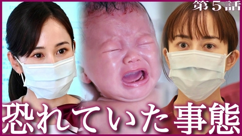 ファーストクライ 母子救命救急班 #5 セレブ病院で集団感染!?孤立する妊婦を救え