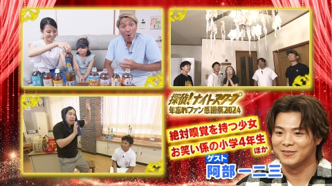 探偵！ナイトスクープ 「絶対嗅覚を持つ少女」ほか…阿部一二三も驚く 前代未聞の衝撃映像！？
