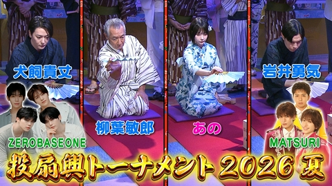 ぽかぽか 金曜（2）投扇興大好き柳葉敏郎！勝ち残れるか