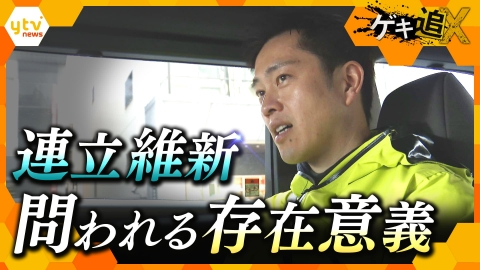 厳選！ytvニュース特集 連立与党として初の衆院選に挑んだ日本維新の会　問われる存在意義
